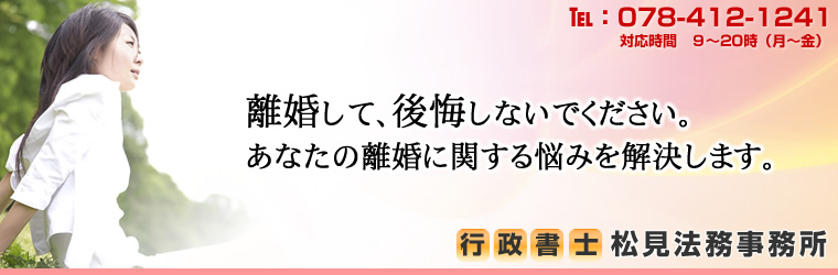 大阪で兵庫で離婚についてお悩みの方へ　離婚相談カウンセラー松見有祐のホームページ