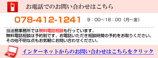 お問い合わせはお電話で078-412-1241まで。